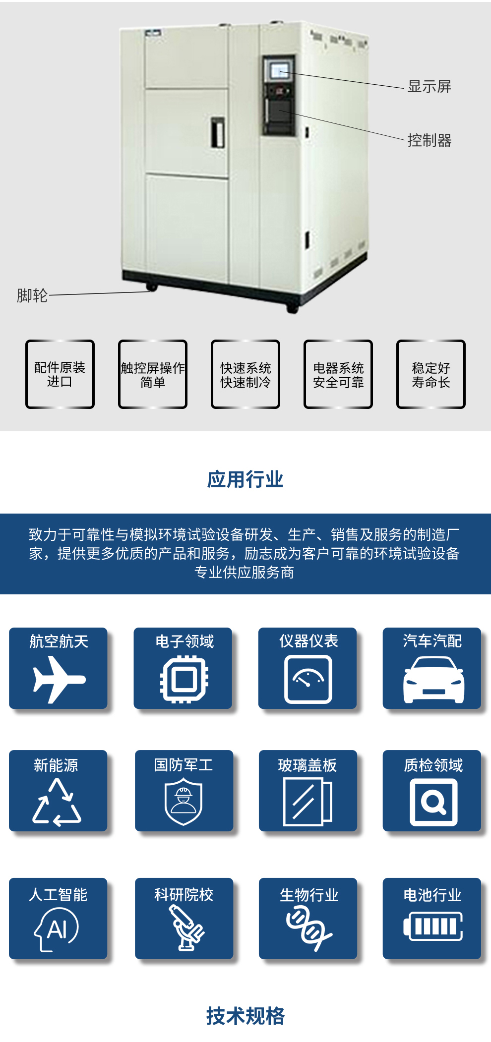 可程式冷热冲击试验箱